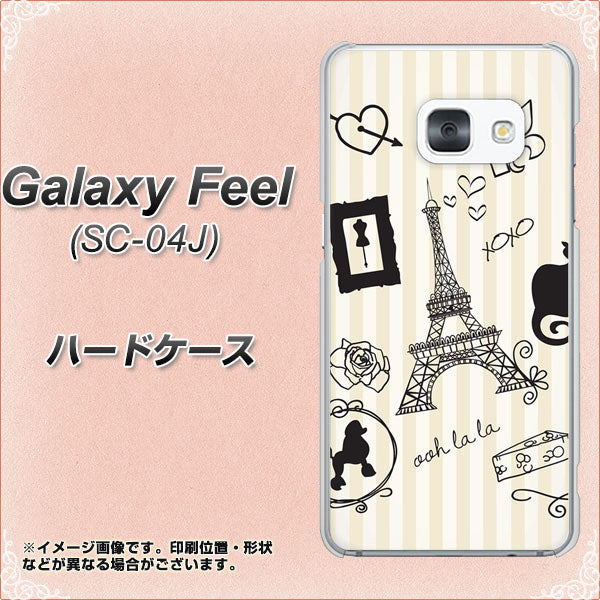 docomo ギャラクシー フィール SC-04J 高画質仕上げ 背面印刷 ハードケース【694 パリの絵】