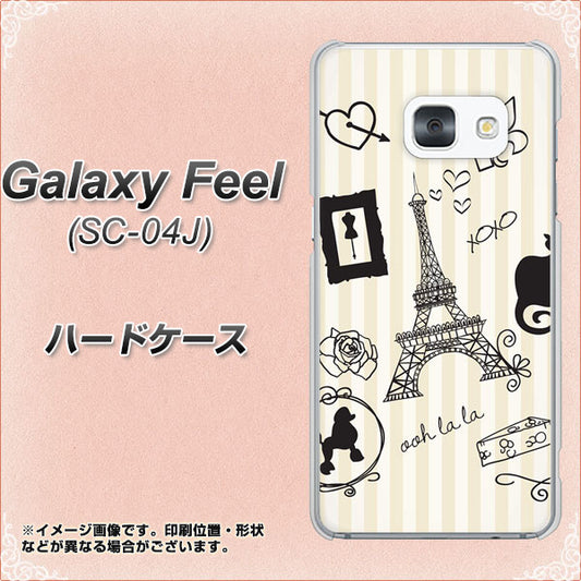 docomo ギャラクシー フィール SC-04J 高画質仕上げ 背面印刷 ハードケース【694 パリの絵】