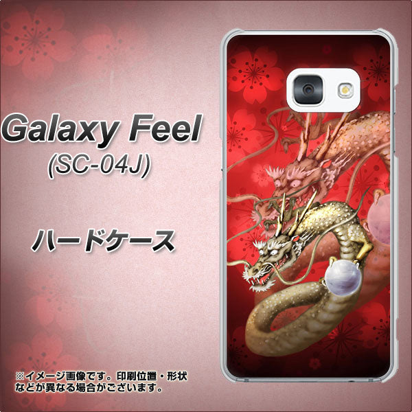 docomo ギャラクシー フィール SC-04J 高画質仕上げ 背面印刷 ハードケース【1004 桜と龍】