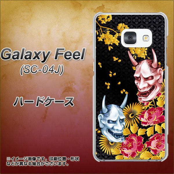 docomo ギャラクシー フィール SC-04J 高画質仕上げ 背面印刷 ハードケース【1024 般若と牡丹2】