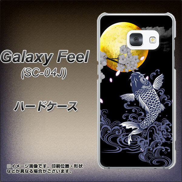 docomo ギャラクシー フィール SC-04J 高画質仕上げ 背面印刷 ハードケース【1030 月と鯉】