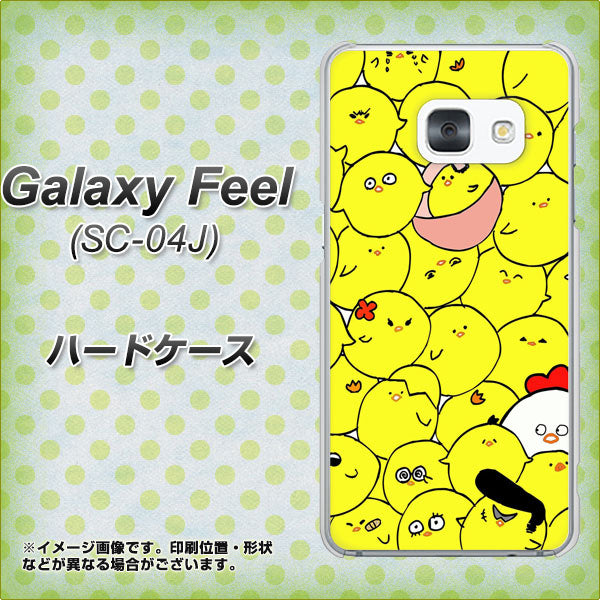 docomo ギャラクシー フィール SC-04J 高画質仕上げ 背面印刷 ハードケース【1031 ピヨピヨ】