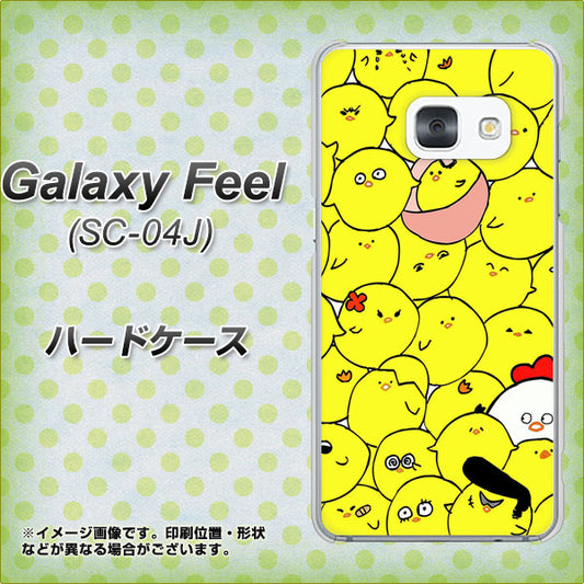 docomo ギャラクシー フィール SC-04J 高画質仕上げ 背面印刷 ハードケース【1031 ピヨピヨ】