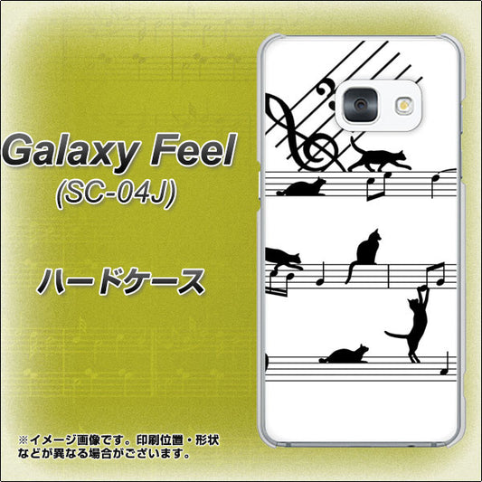 docomo ギャラクシー フィール SC-04J 高画質仕上げ 背面印刷 ハードケース【1112 音符とじゃれるネコ2】