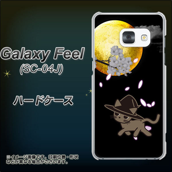 docomo ギャラクシー フィール SC-04J 高画質仕上げ 背面印刷 ハードケース【1115 月夜に散歩するネコ】