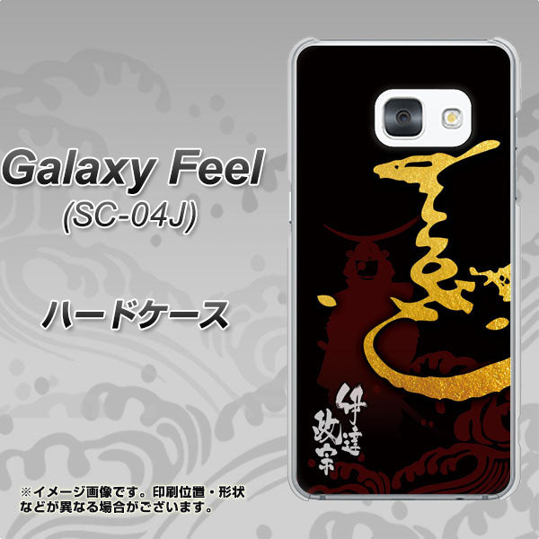 docomo ギャラクシー フィール SC-04J 高画質仕上げ 背面印刷 ハードケース【AB804 伊達正宗 シルエットと花押】