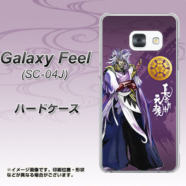 docomo ギャラクシー フィール SC-04J 高画質仕上げ 背面印刷 ハードケース【AB805 長宗我部 元親 イラストと家紋】