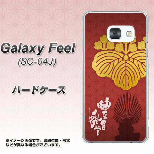 docomo ギャラクシー フィール SC-04J 高画質仕上げ 背面印刷 ハードケース【AB820 豊臣秀吉 シルエットと家紋】