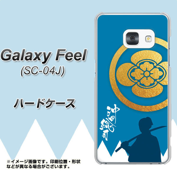 docomo ギャラクシー フィール SC-04J 高画質仕上げ 背面印刷 ハードケース【AB824 沖田総司】