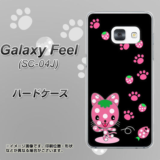 docomo ギャラクシー フィール SC-04J 高画質仕上げ 背面印刷 ハードケース【AG820 イチゴ猫のにゃんベリー(黒)】