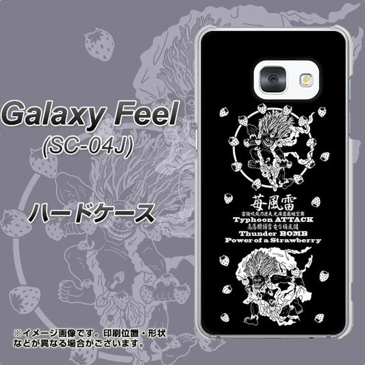 docomo ギャラクシー フィール SC-04J 高画質仕上げ 背面印刷 ハードケース【AG839 苺風雷神(黒)】