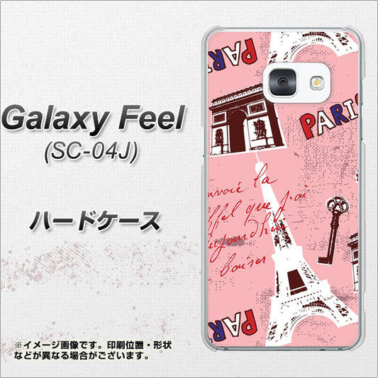 docomo ギャラクシー フィール SC-04J 高画質仕上げ 背面印刷 ハードケース【EK813 ビューティフルパリレッド】