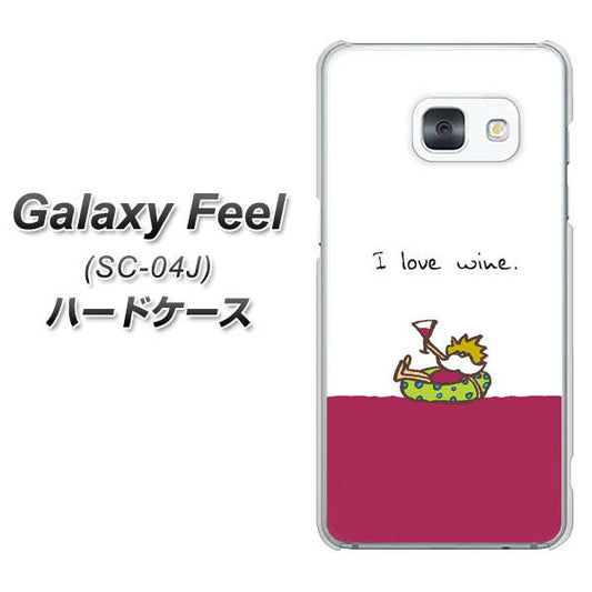 docomo ギャラクシー フィール SC-04J 高画質仕上げ 背面印刷 ハードケース【IA811 ワインの神様】