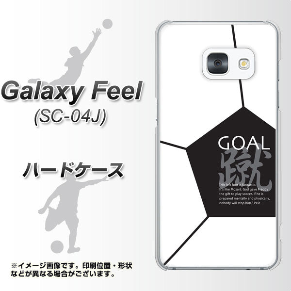 docomo ギャラクシー フィール SC-04J 高画質仕上げ 背面印刷 ハードケース【IB921 サッカーボール】