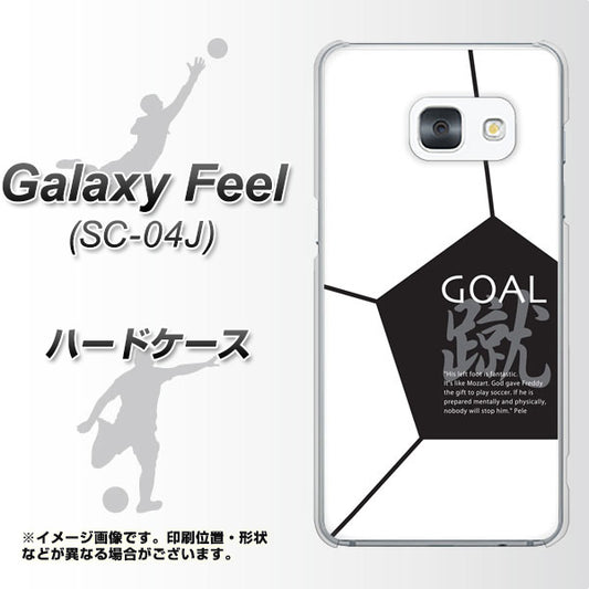 docomo ギャラクシー フィール SC-04J 高画質仕上げ 背面印刷 ハードケース【IB921 サッカーボール】