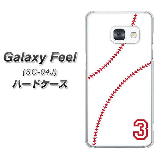 docomo ギャラクシー フィール SC-04J 高画質仕上げ 背面印刷 ハードケース【IB923 baseball_ボール】