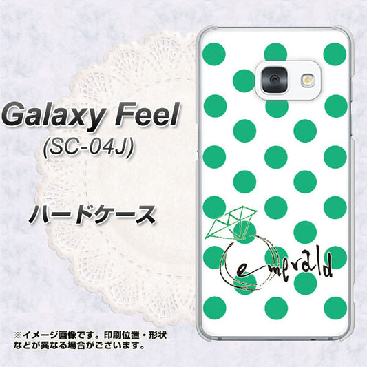 docomo ギャラクシー フィール SC-04J 高画質仕上げ 背面印刷 ハードケース【OE814 5月エメラルド】