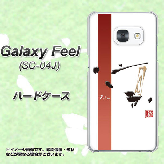 docomo ギャラクシー フィール SC-04J 高画質仕上げ 背面印刷 ハードケース【OE825 凛 ホワイト】