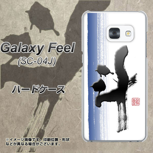 docomo ギャラクシー フィール SC-04J 高画質仕上げ 背面印刷 ハードケース【OE829 斗】