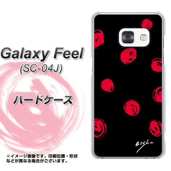docomo ギャラクシー フィール SC-04J 高画質仕上げ 背面印刷 ハードケース【OE837 手描きシンプル ブラック×レッド】