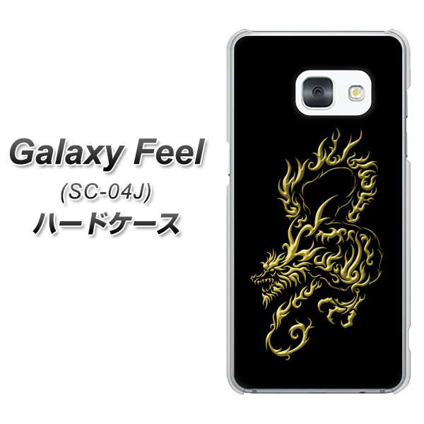 docomo ギャラクシー フィール SC-04J 高画質仕上げ 背面印刷 ハードケース【VA831 闇と龍】