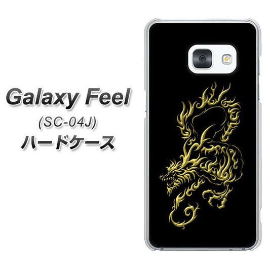 docomo ギャラクシー フィール SC-04J 高画質仕上げ 背面印刷 ハードケース【VA831 闇と龍】