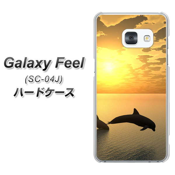docomo ギャラクシー フィール SC-04J 高画質仕上げ 背面印刷 ハードケース【VA845 夕暮れのドルフィン】