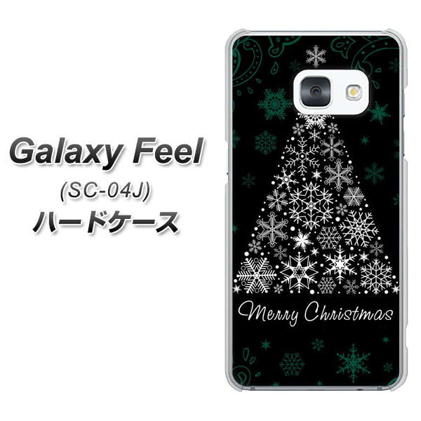 docomo ギャラクシー フィール SC-04J 高画質仕上げ 背面印刷 ハードケース【XA808 聖なるツリー】