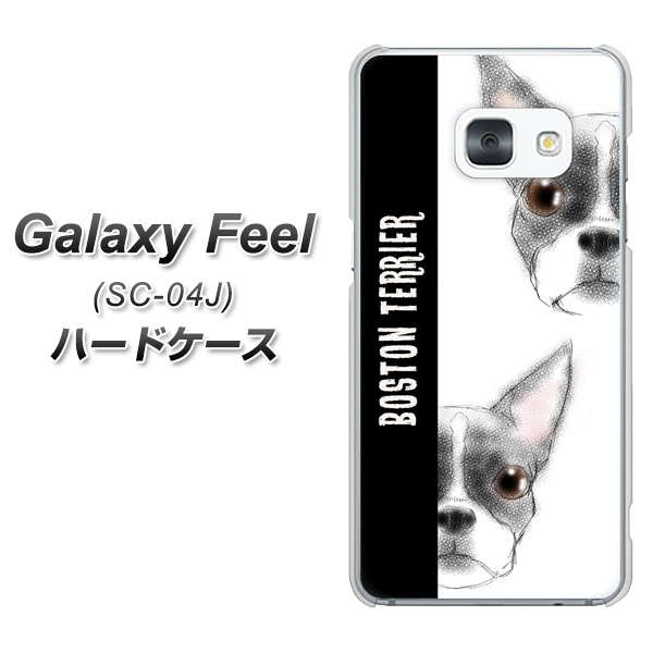 docomo ギャラクシー フィール SC-04J 高画質仕上げ 背面印刷 ハードケース【YD850 ボストンテリア01】