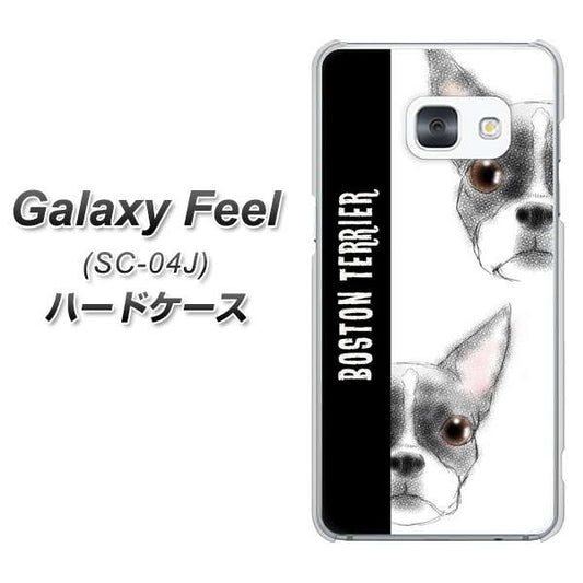docomo ギャラクシー フィール SC-04J 高画質仕上げ 背面印刷 ハードケース【YD850 ボストンテリア01】