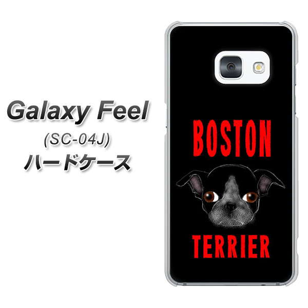 docomo ギャラクシー フィール SC-04J 高画質仕上げ 背面印刷 ハードケース【YD853 ボストンテリア04】