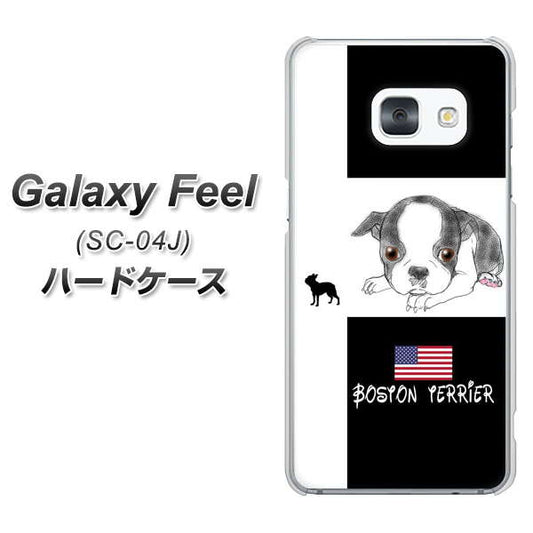 docomo ギャラクシー フィール SC-04J 高画質仕上げ 背面印刷 ハードケース【YD854 ボストンテリア05】