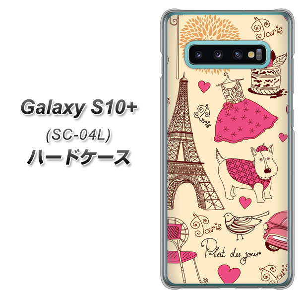 docomo ギャラクシー S10+ SC-04L 高画質仕上げ 背面印刷 ハードケース【265 パリの街】