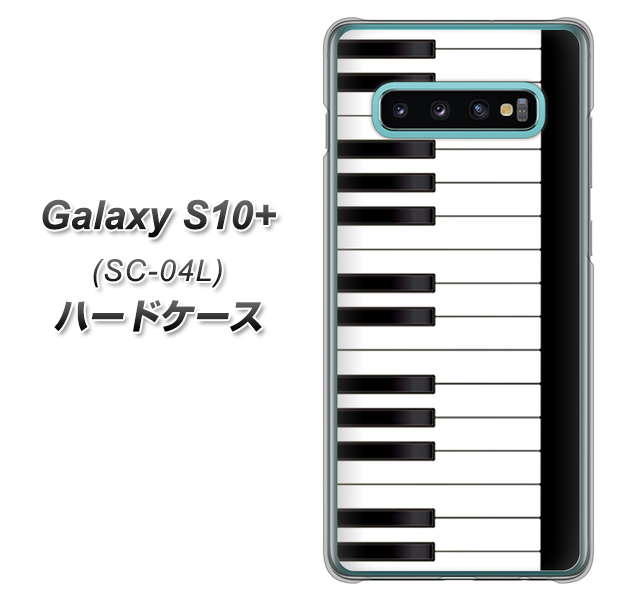 docomo ギャラクシー S10+ SC-04L 高画質仕上げ 背面印刷 ハードケース【292 ピアノ】