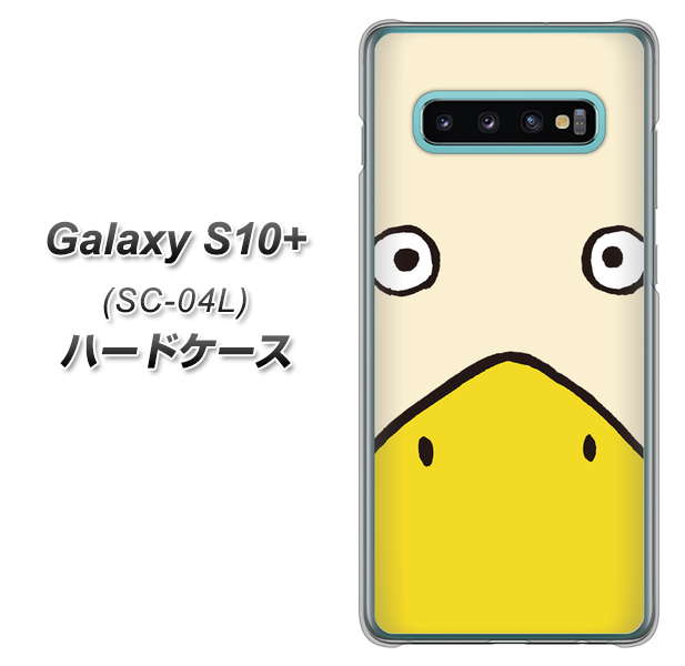 docomo ギャラクシー S10+ SC-04L 高画質仕上げ 背面印刷 ハードケース【347 あひる】