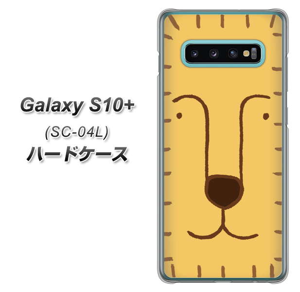 docomo ギャラクシー S10+ SC-04L 高画質仕上げ 背面印刷 ハードケース【356 らいおん】