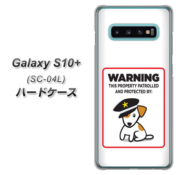 docomo ギャラクシー S10+ SC-04L 高画質仕上げ 背面印刷 ハードケース【374 猛犬注意】