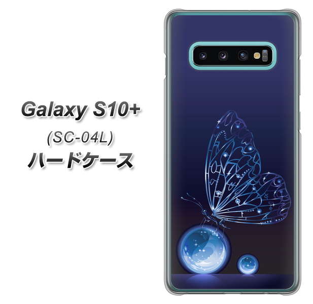 docomo ギャラクシー S10+ SC-04L 高画質仕上げ 背面印刷 ハードケース【418 神秘の蝶】