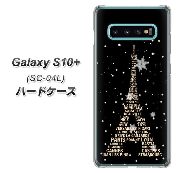 docomo ギャラクシー S10+ SC-04L 高画質仕上げ 背面印刷 ハードケース【526 エッフェル塔bk-gd】