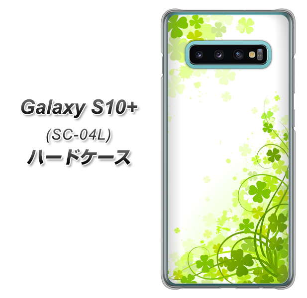 docomo ギャラクシー S10+ SC-04L 高画質仕上げ 背面印刷 ハードケース【565 四葉のクローバー】