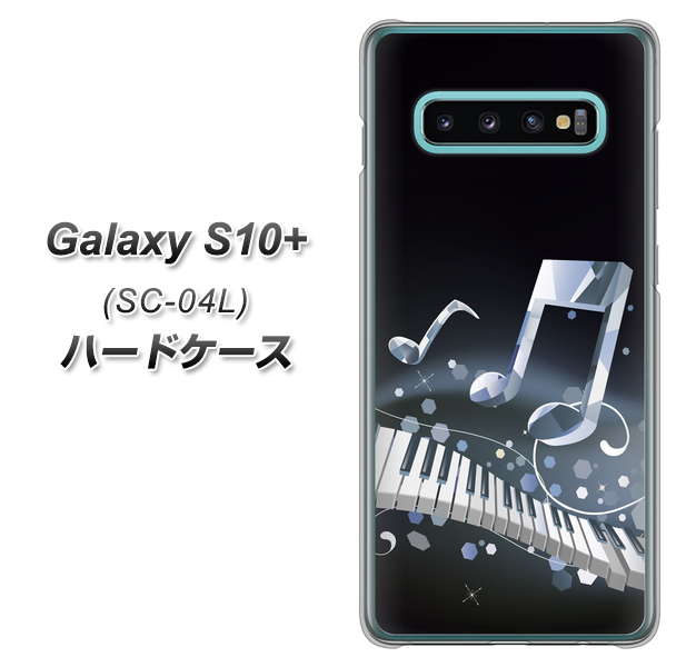 docomo ギャラクシー S10+ SC-04L 高画質仕上げ 背面印刷 ハードケース【575 鍵盤に踊る音】