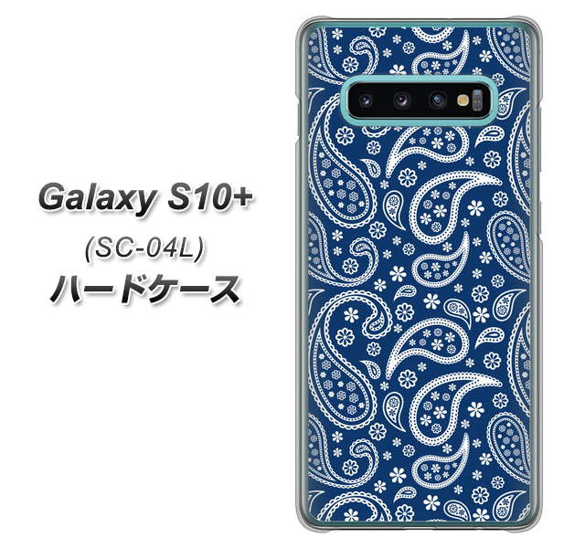 docomo ギャラクシー S10+ SC-04L 高画質仕上げ 背面印刷 ハードケース【764 ペイズリーブロンズブルー】