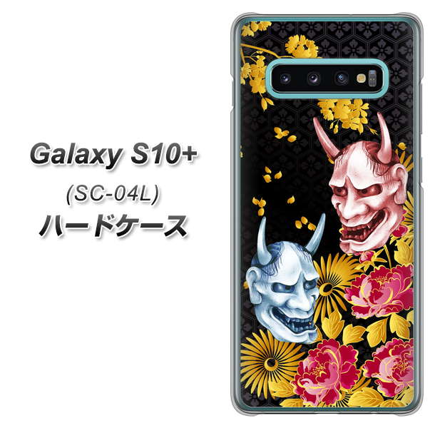 docomo ギャラクシー S10+ SC-04L 高画質仕上げ 背面印刷 ハードケース【1024 般若と牡丹2】
