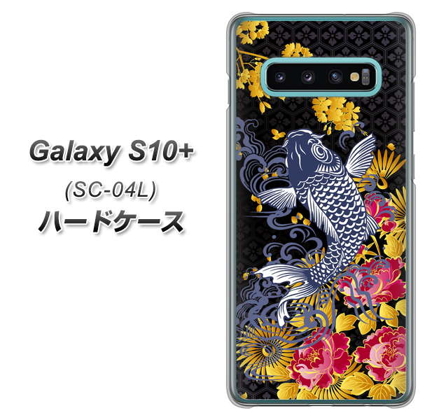 docomo ギャラクシー S10+ SC-04L 高画質仕上げ 背面印刷 ハードケース【1028 牡丹と鯉】