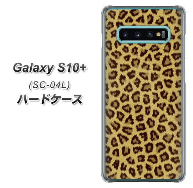 docomo ギャラクシー S10+ SC-04L 高画質仕上げ 背面印刷 ハードケース【1065 ヒョウ柄ベーシックSゴールド】