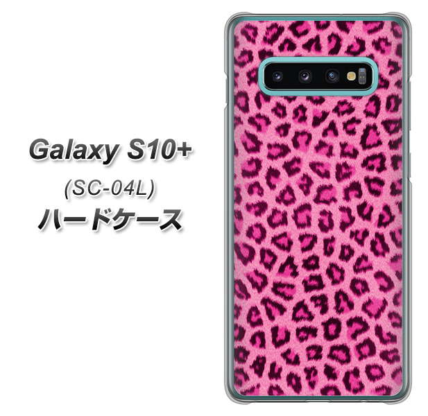 docomo ギャラクシー S10+ SC-04L 高画質仕上げ 背面印刷 ハードケース【1066 ヒョウ柄ベーシックSピンク】