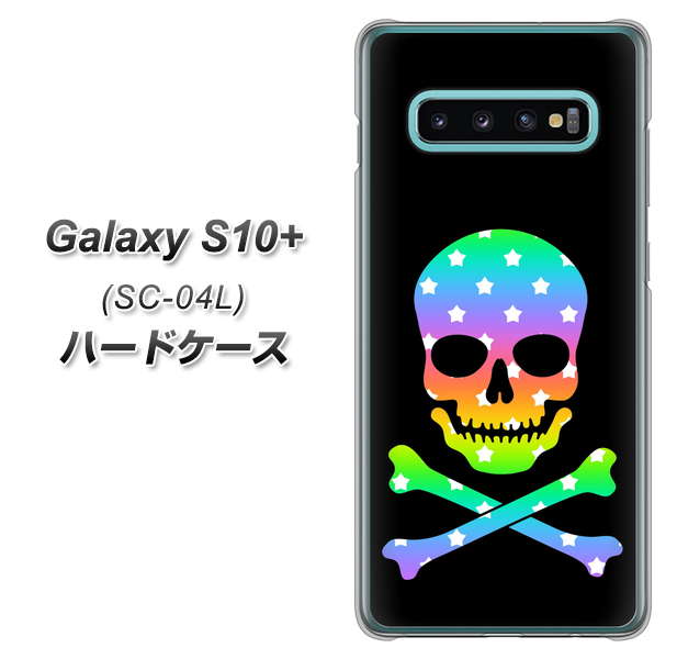 docomo ギャラクシー S10+ SC-04L 高画質仕上げ 背面印刷 ハードケース【1072 ドクロフレームレインボースター】