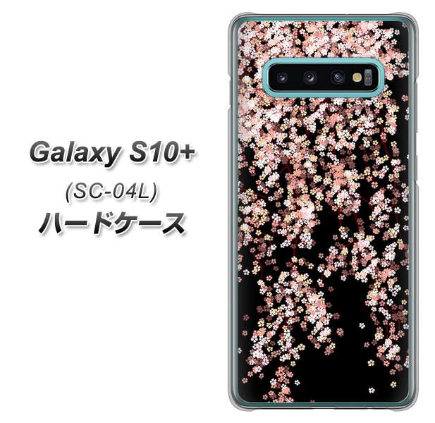 docomo ギャラクシー S10+ SC-04L 高画質仕上げ 背面印刷 ハードケース【1244 しだれ桜】