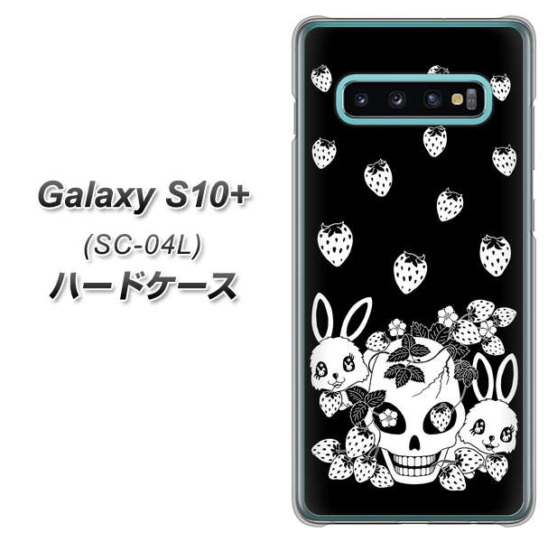 docomo ギャラクシー S10+ SC-04L 高画質仕上げ 背面印刷 ハードケース【AG837 苺兎(黒)】