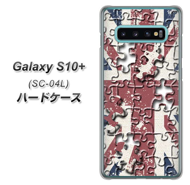 docomo ギャラクシー S10+ SC-04L 高画質仕上げ 背面印刷 ハードケース【EK803 ユニオンジャックパズル】